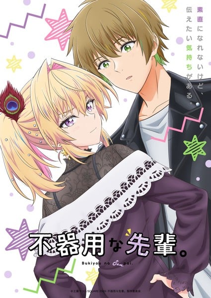 《笨拙之极前辈》第二季10月2日回归，轻松搞笑日常再启