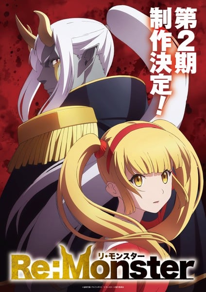 《RE:Monster》第二季确定开播,原班声优助阵怪物转生