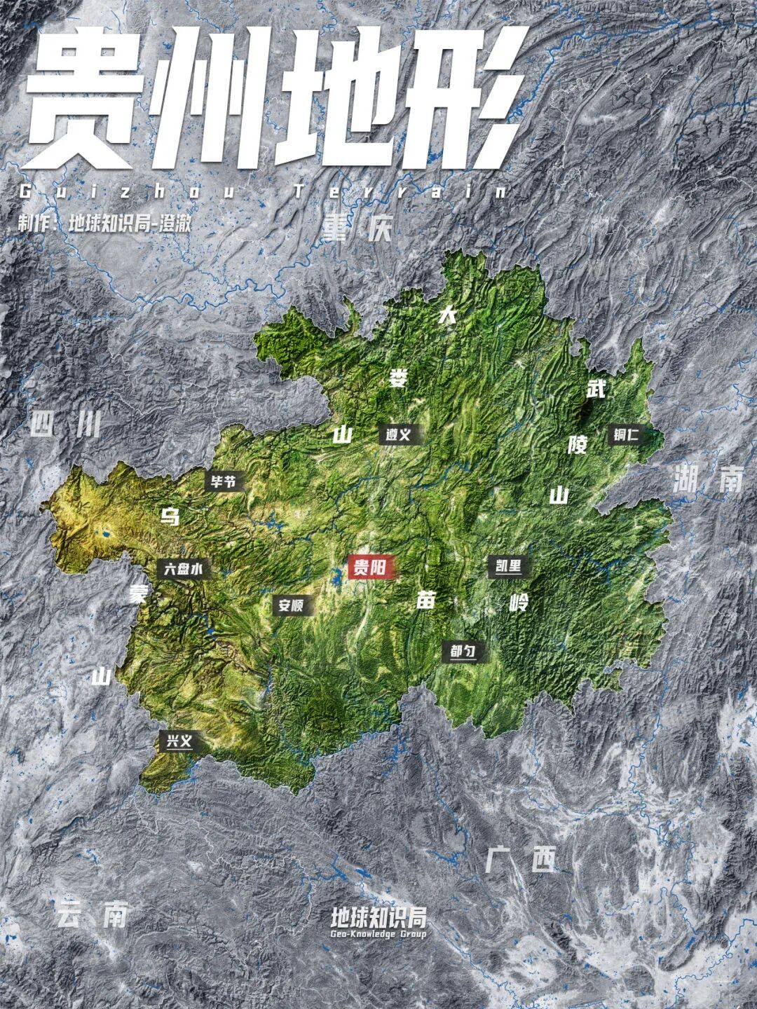贵州地形地貌