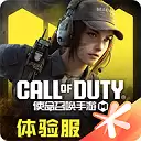 使命召唤手游体验服