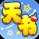 天书奇谈九游