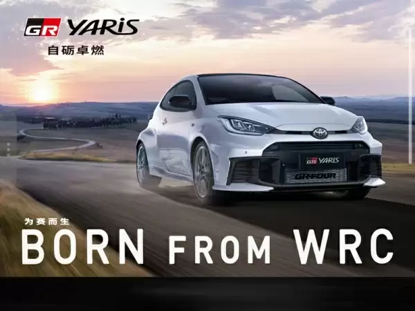 丰田GR YARIS