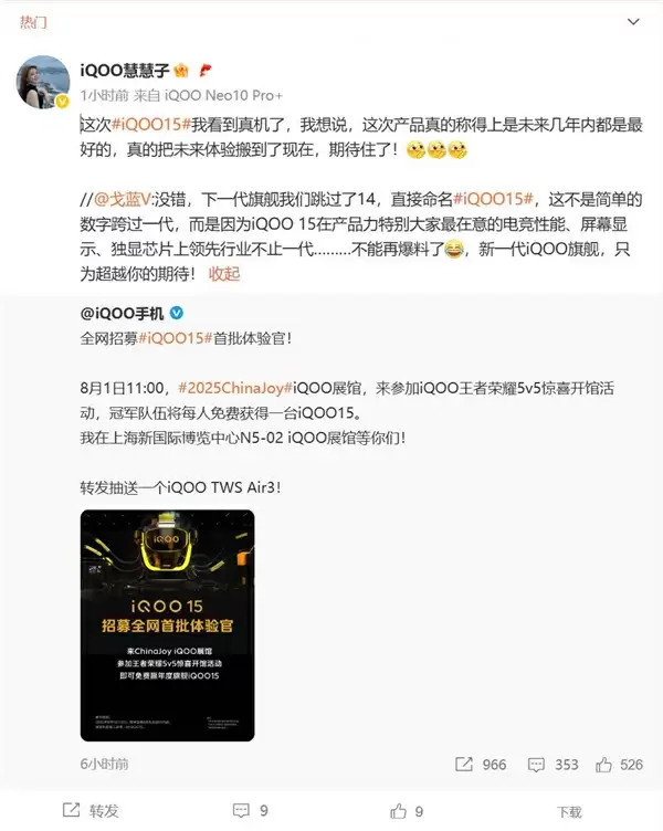 iQOO 15配置信息