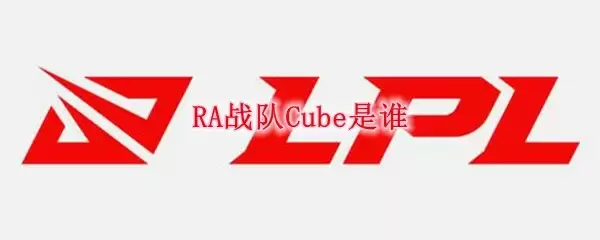 Cube赛场照