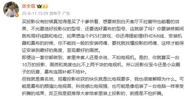 投影仪与电视对比图