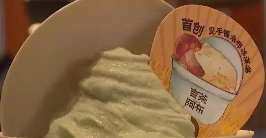 见手青米布冰淇淋特写