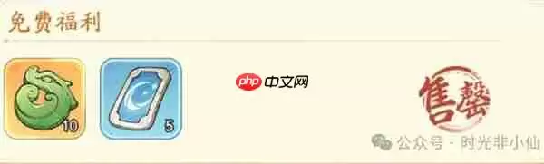 时光大爆炸有哪些白嫖的福利  时光大爆炸新手必备白嫖福利攻略