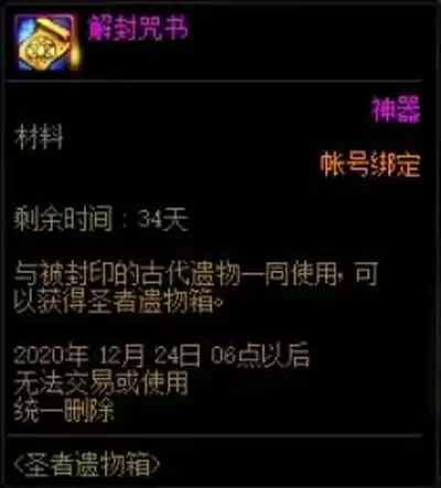 商城购买解封咒书界面