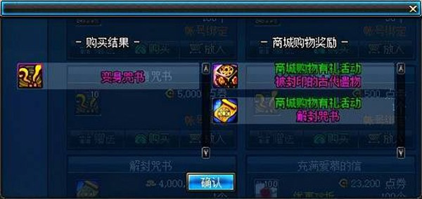 变身咒书礼包详情