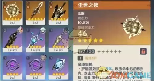 原神尘世之锁适合谁