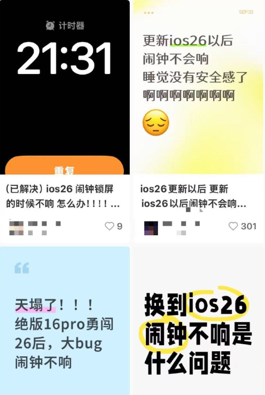 iOS 26新系统致苹果手机闹钟失灵，故障排查指南