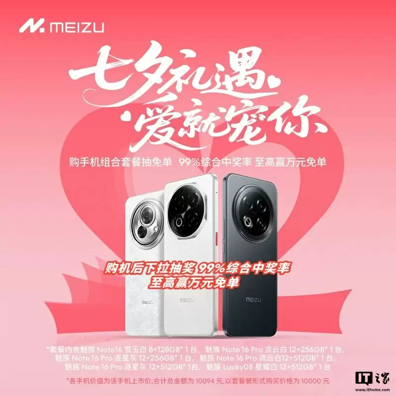 魅族七夕手机套装