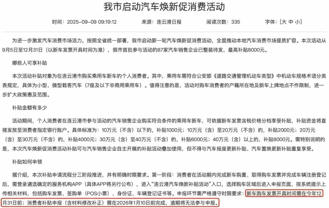 连云港焕新补贴要求