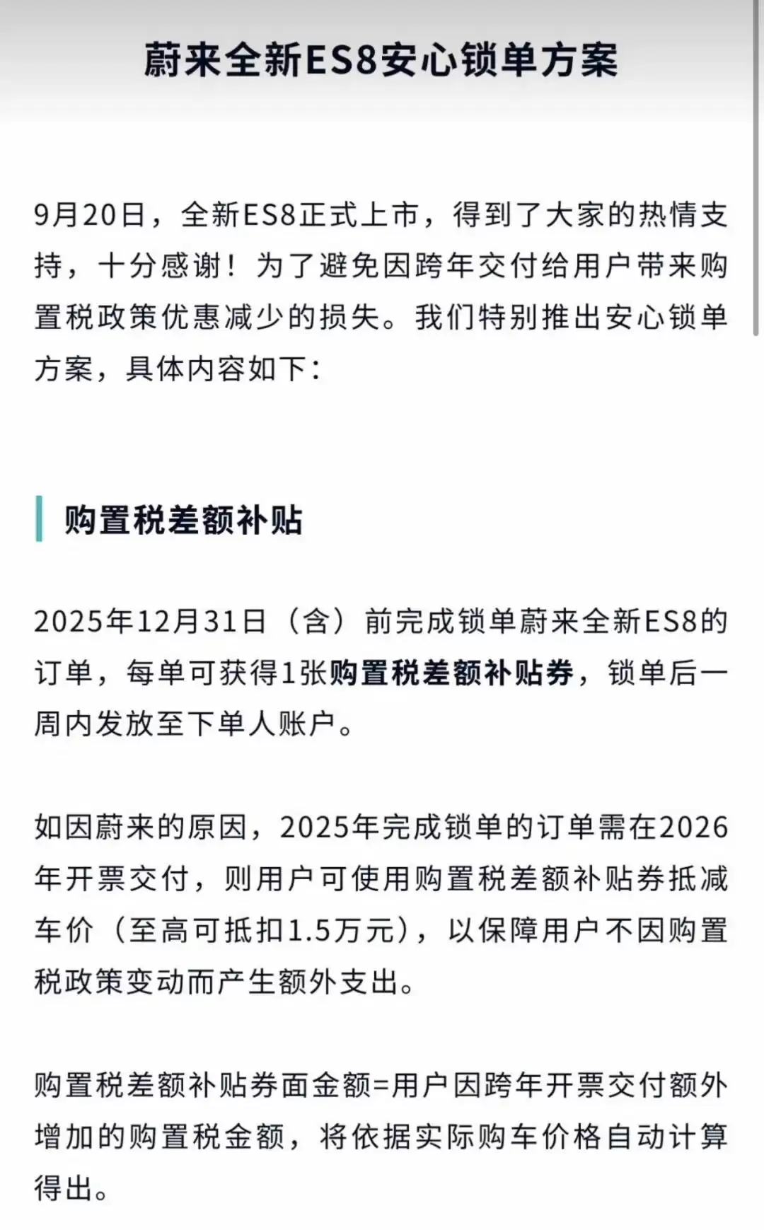 蔚来全新ES8安心锁单方案
