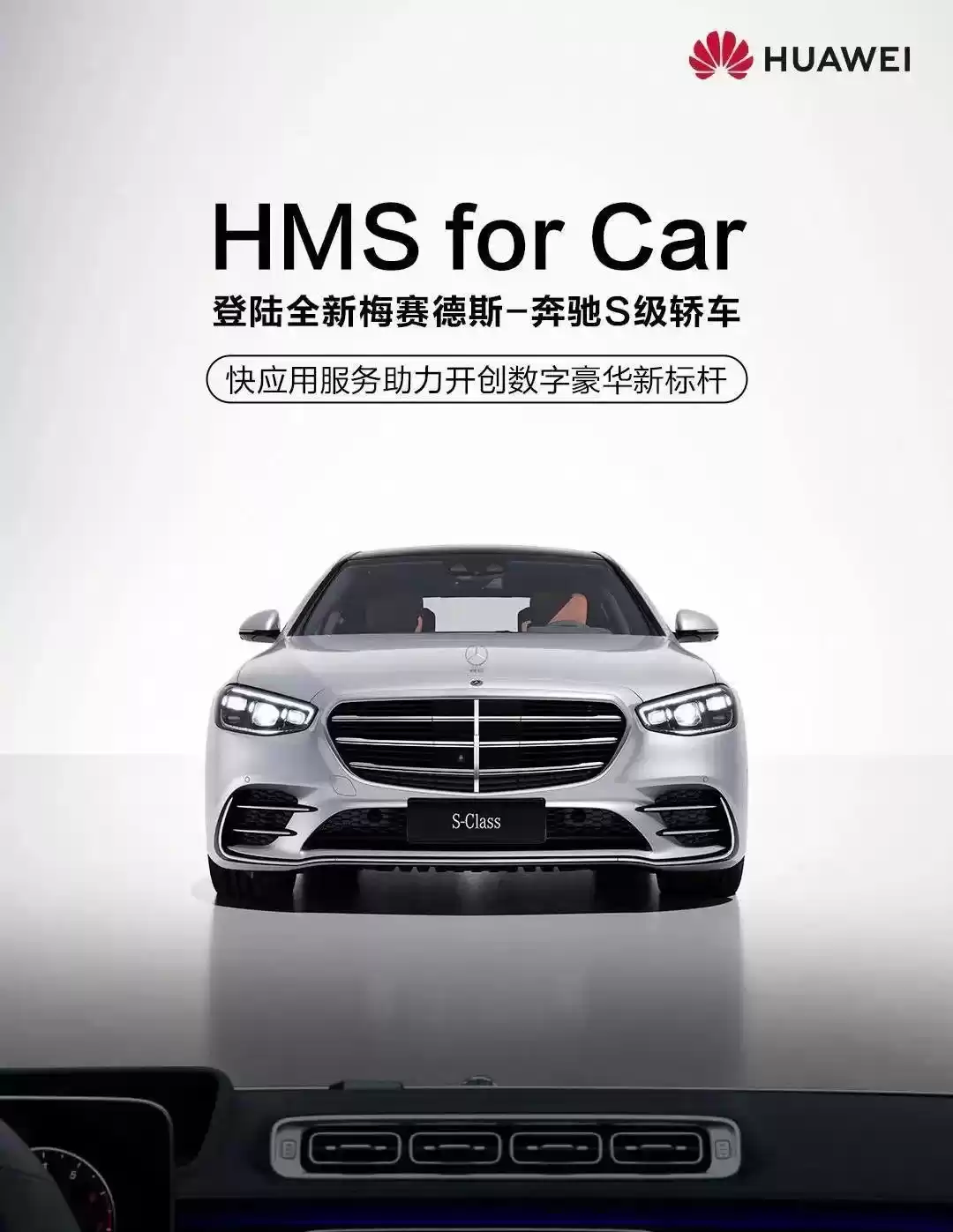 奔驰智能驾驶系统展示