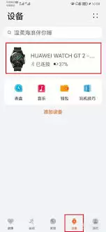 华为手表微信通知设置