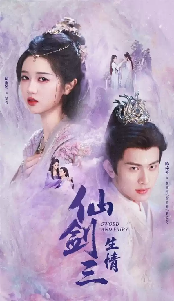 短剧版《仙剑3》杀青