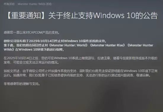 《怪物猎人:世界/崛起/荒野》突然官宣将放弃支持Win10系统!后续仅提供有限支持