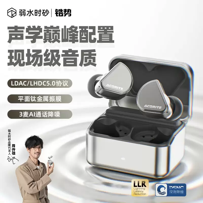 369 元弱水时砂推出“锆势”TWS 蓝牙入耳式耳机：平面式钛金属膜片、支持 LDAC / LHDC 5.0 协议