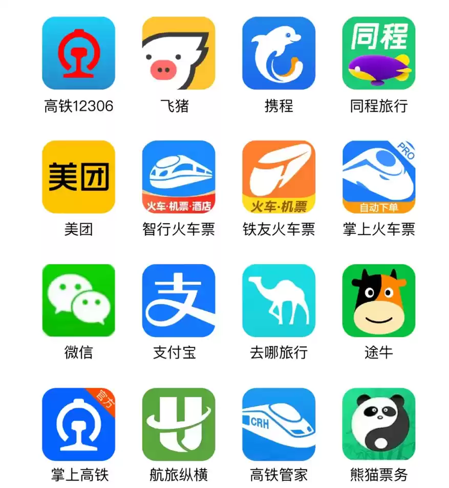 第三方平台的抢票方案推荐截图