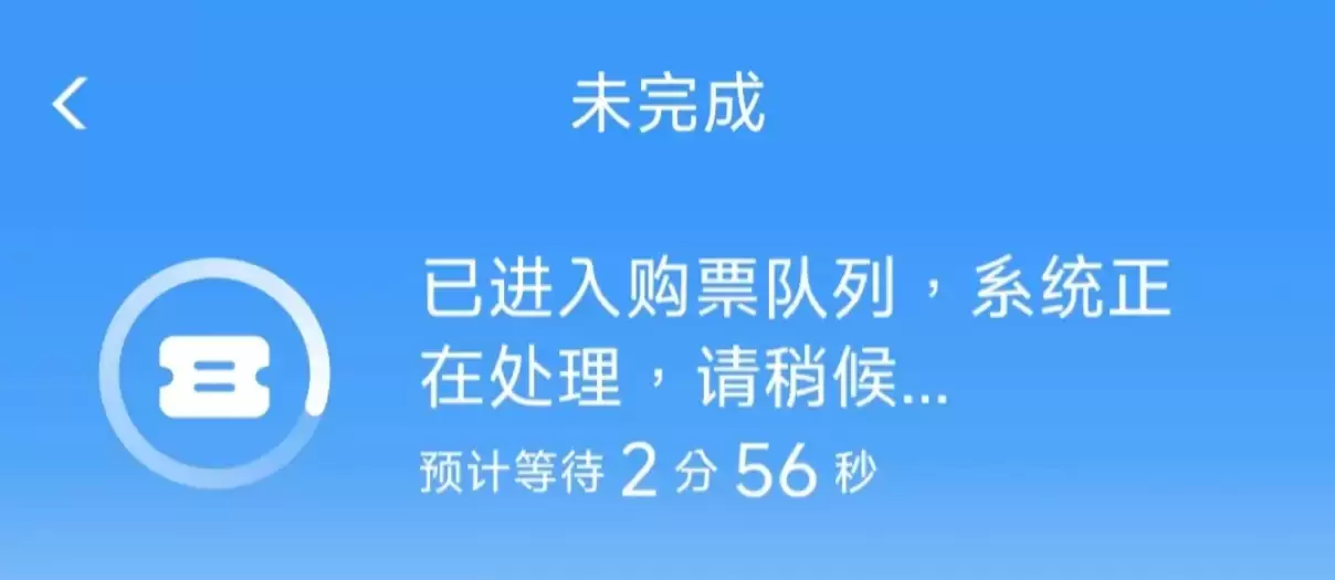 12306官网截图