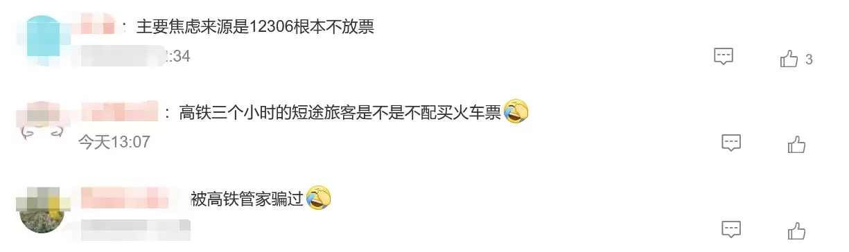 微博网友讨论第三方购票
