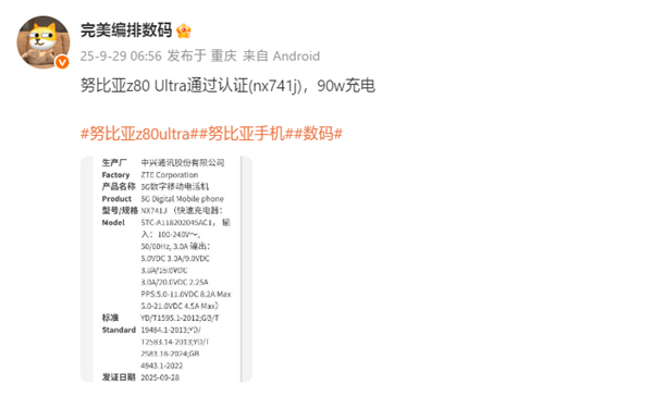 业内独家无孔真全面屏！努比亚Z80