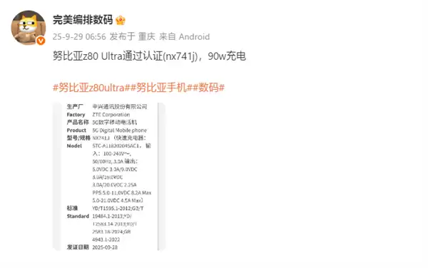 业内独家无孔真全面屏！努比亚Z80