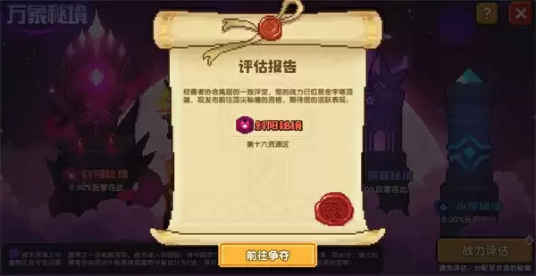 我的勇者万象秘境玩法攻略分享