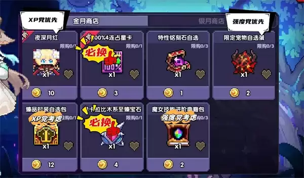 我的勇者灵兽对对碰优先兑换攻略