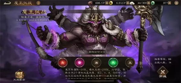 魔王第三封印界面