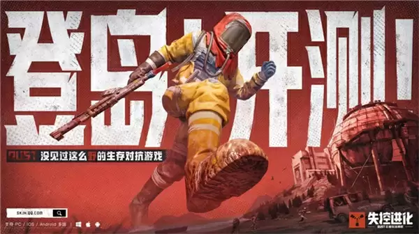 预约突破2000W!SOC赛道还有高手?Rust正版授权《失控进化》登岛测试开启