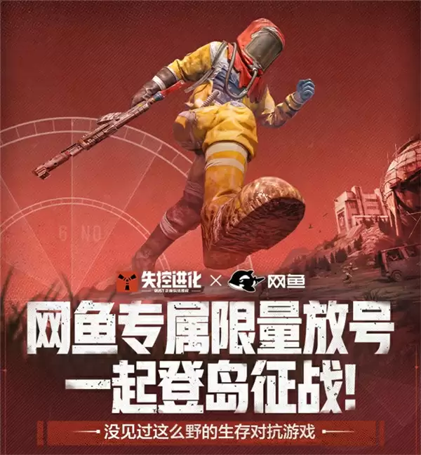 预约突破2000W!SOC赛道还有高手?Rust正版授权《失控进化》登岛测试开启