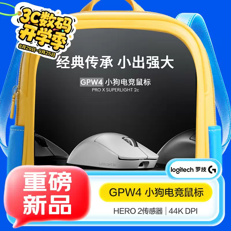 首发价 1139.5 元，罗技 G PRO X SUPERLIGHT 2c“GPW4 小狗”电竞鼠标开售