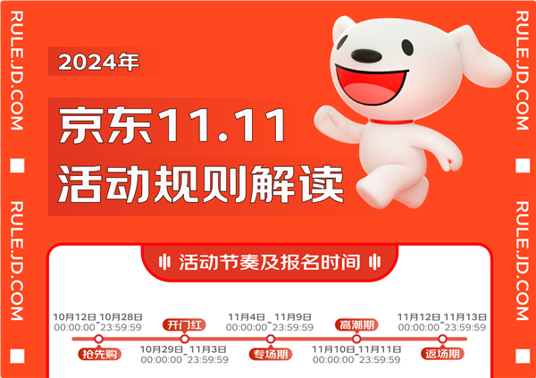 京东2024年双11时间