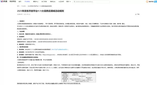 2025年双11来了！京东提前至10月9日开启：满300元减50元