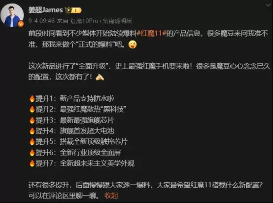 红魔11系列七大升级