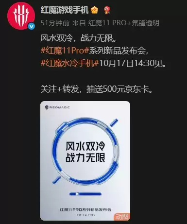 红魔11 Pro系列发布会官宣