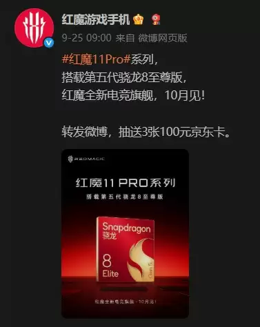 红魔11 Pro系列渲染图