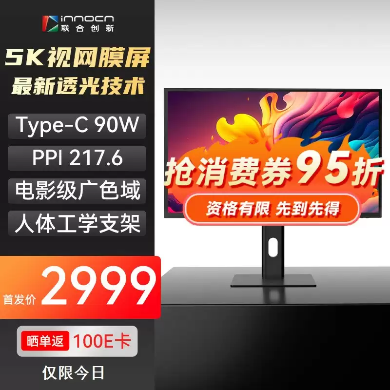 联合创新推出“27P2U”27 英寸显示器：5K 75Hz + 双扬，2999 元