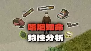 人物特性示意图