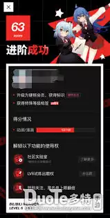 B站硬核会员页面展示