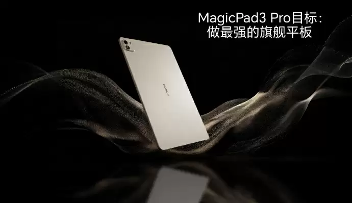 荣耀MagicPad3