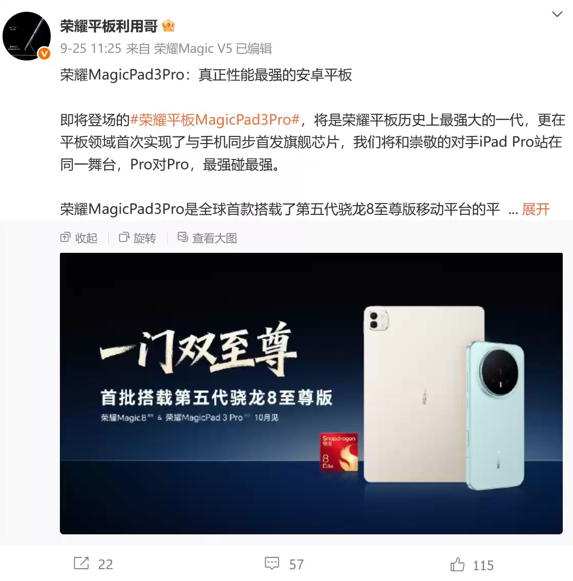 荣耀MagicPad3