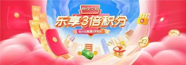王炸福利！皇御环球3倍积分活动上线，助您冲击黄金大行情！