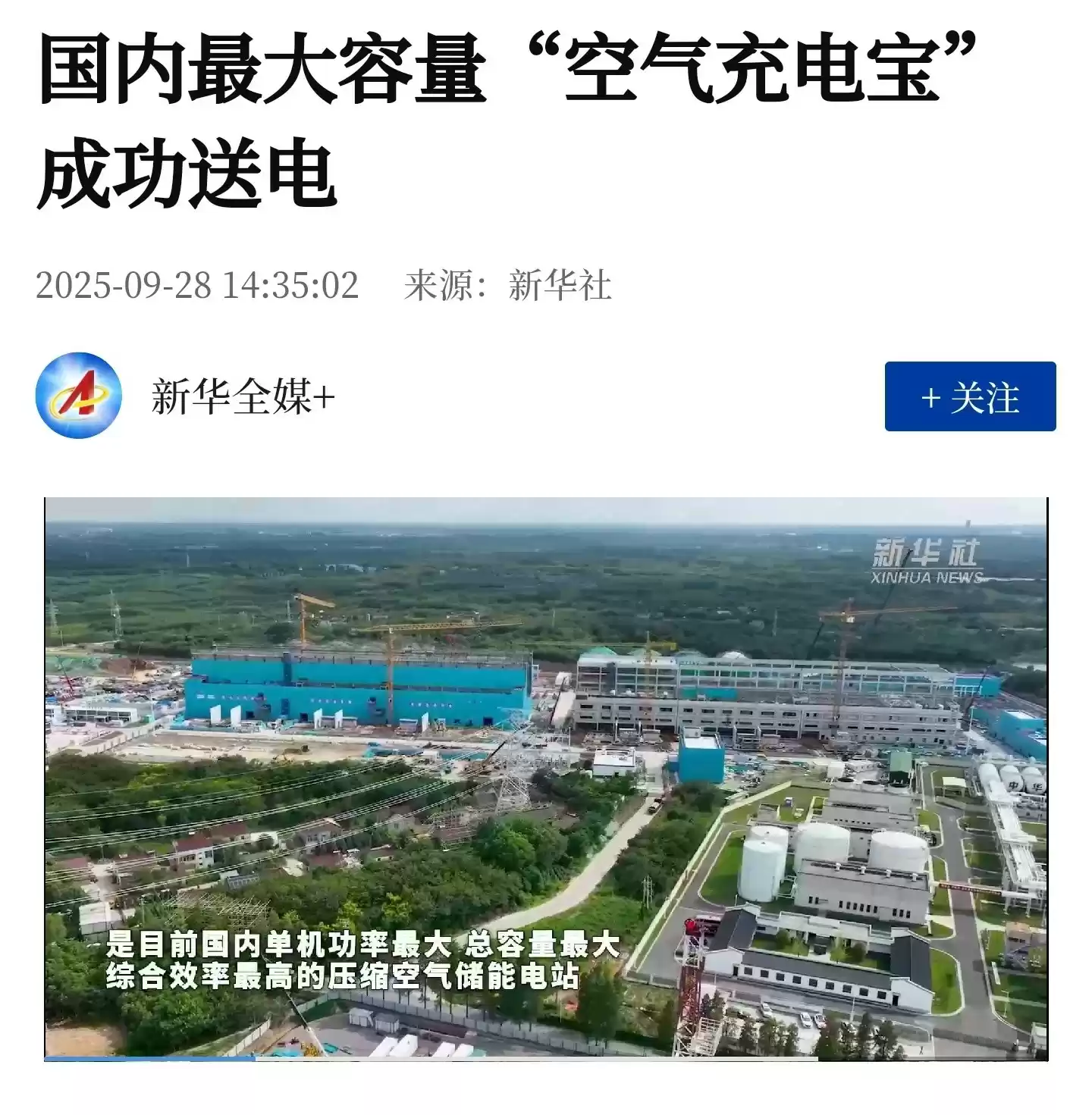 华能金坛二期压缩空气储能电站投运