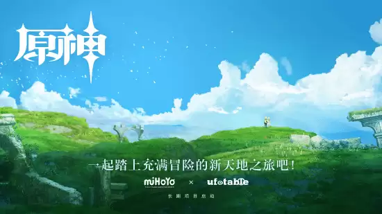 原神动画定档2027年，携手ufotable打造全球瞩目长篇大作