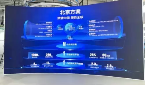 2025服贸会丨北电数智以数智化算力底座为核心，提供高质量AI基础设施服务