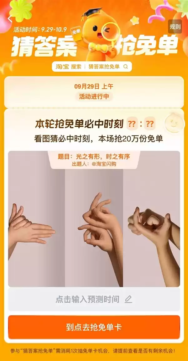 淘宝闪购免单猜题来了！最高88元外卖免单