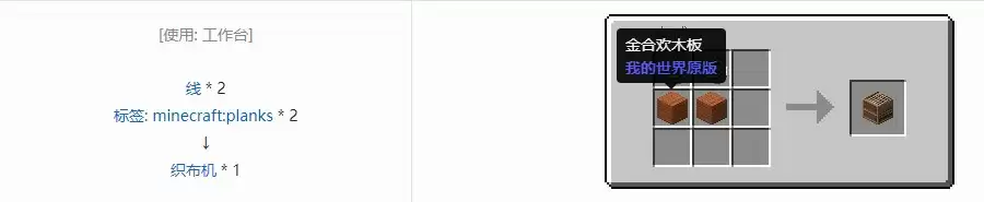 织布机制作配方